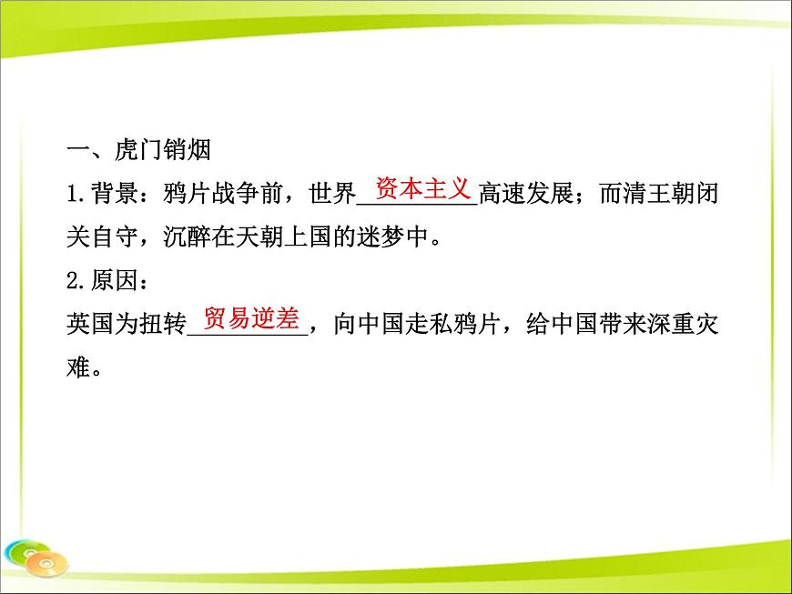 岳麓版高中历史必修1 4-12《鸦片战争》合作探究型课件第5页