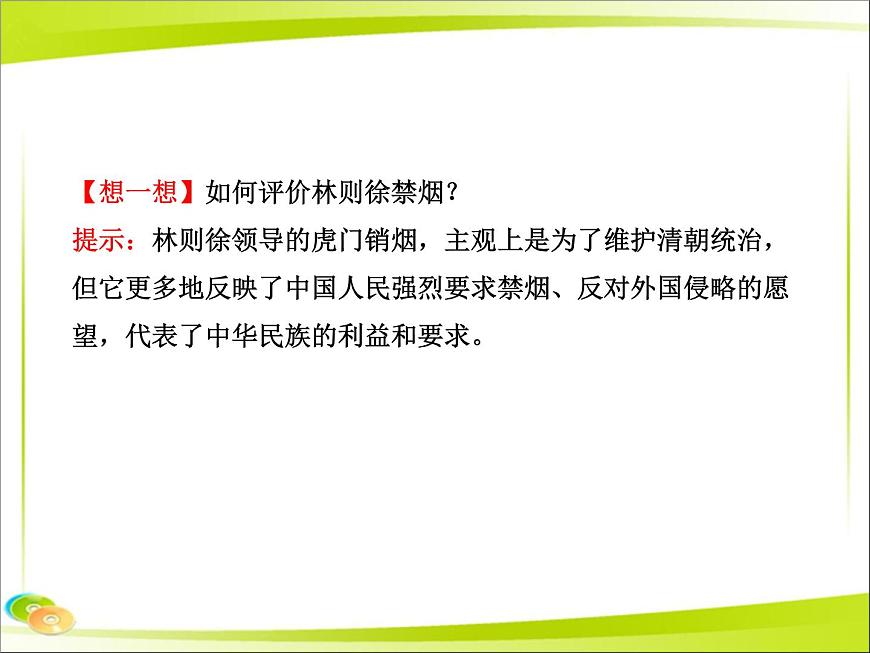岳麓版高中历史必修1 4-12《鸦片战争》合作探究型课件第7页