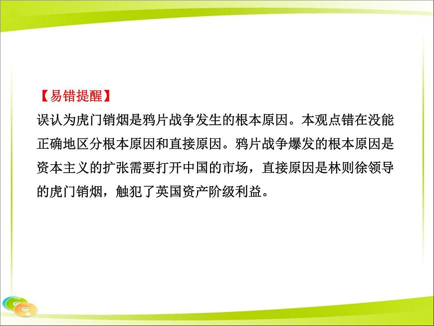 岳麓版高中历史必修1 4-12《鸦片战争》合作探究型课件第8页