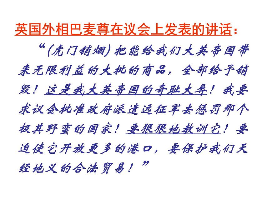 岳麓版高中历史必修1 4-12《鸦片战争》课件第5页