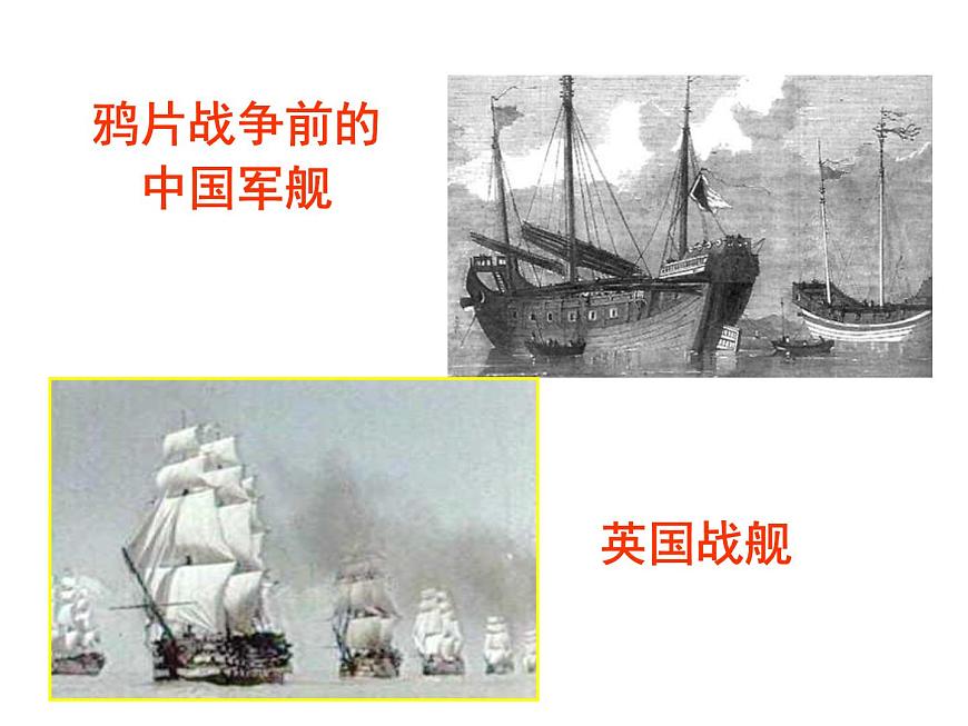 岳麓版高中历史必修1 4-12《鸦片战争》课件第8页