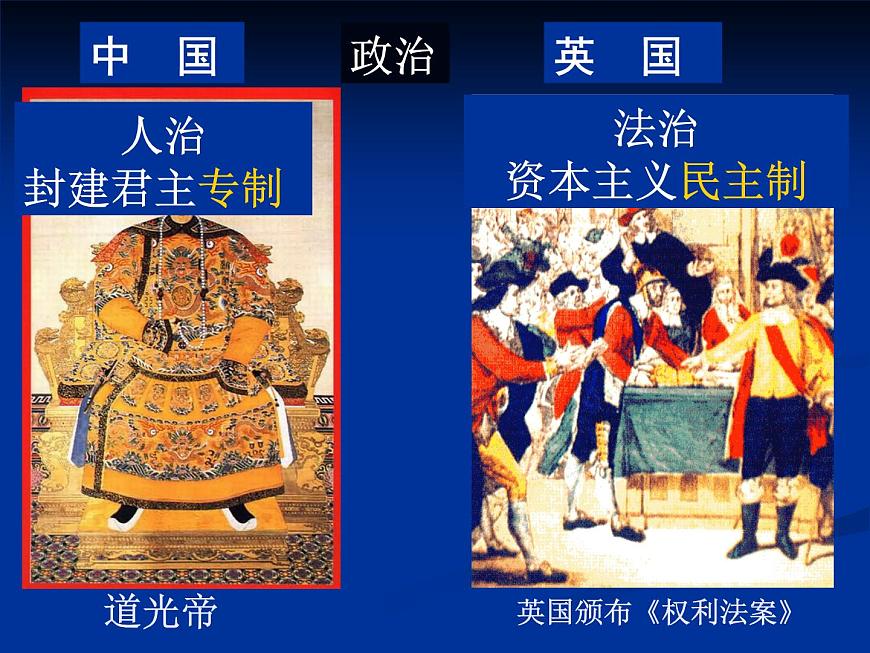 岳麓版高中历史必修1 4-12《鸦片战争》课件第1页