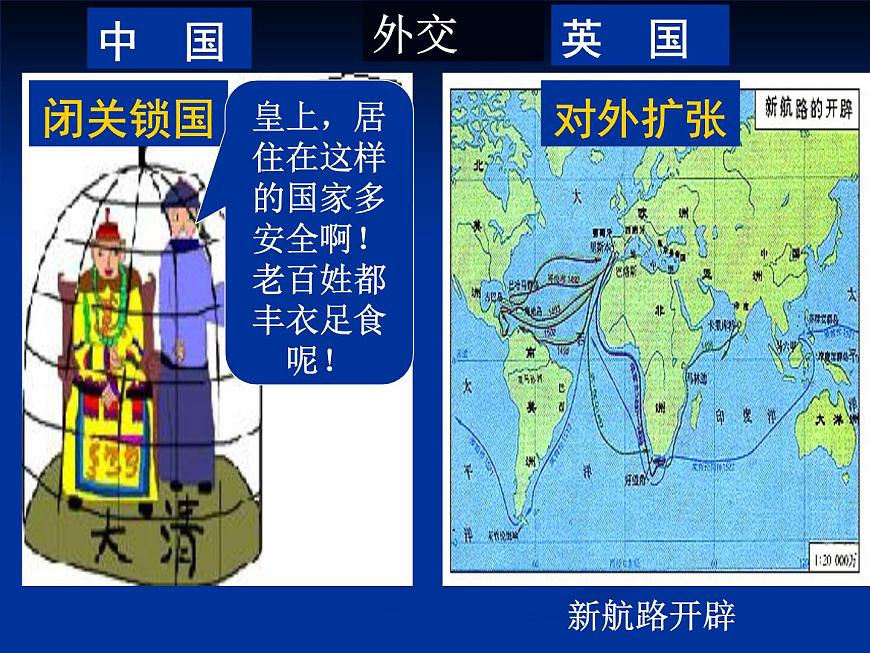 岳麓版高中历史必修1 4-12《鸦片战争》课件第4页