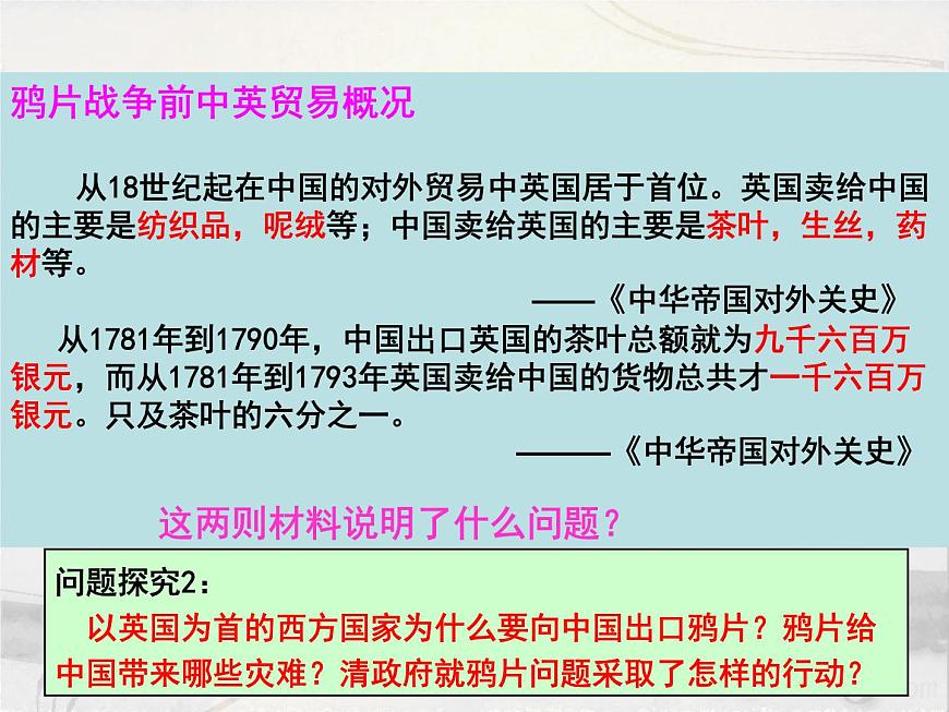 岳麓版高中历史必修1 4-12《鸦片战争》课件第4页