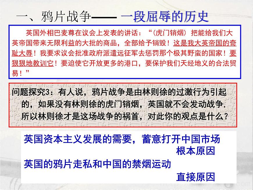 岳麓版高中历史必修1 4-12《鸦片战争》课件第7页