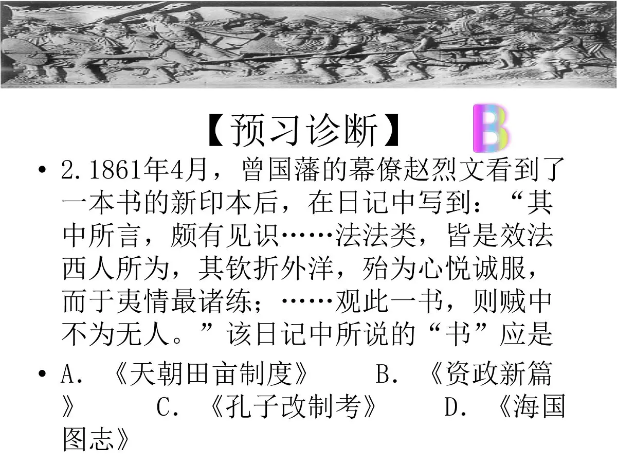 课件—岳麓版高中历史必修1 4-13《太平天国运动》第4页