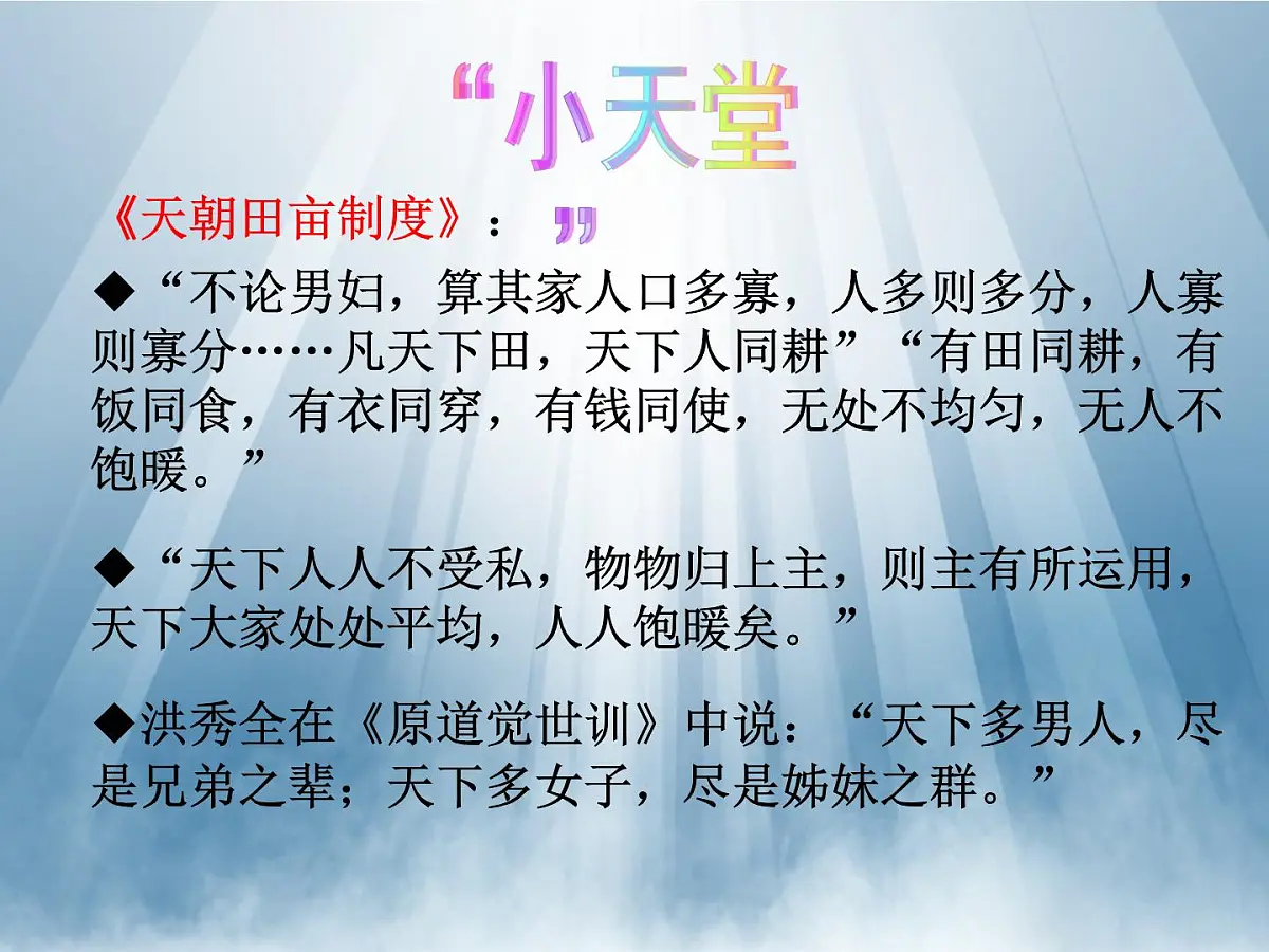 课件—岳麓版高中历史必修1 4-13《太平天国运动》第5页