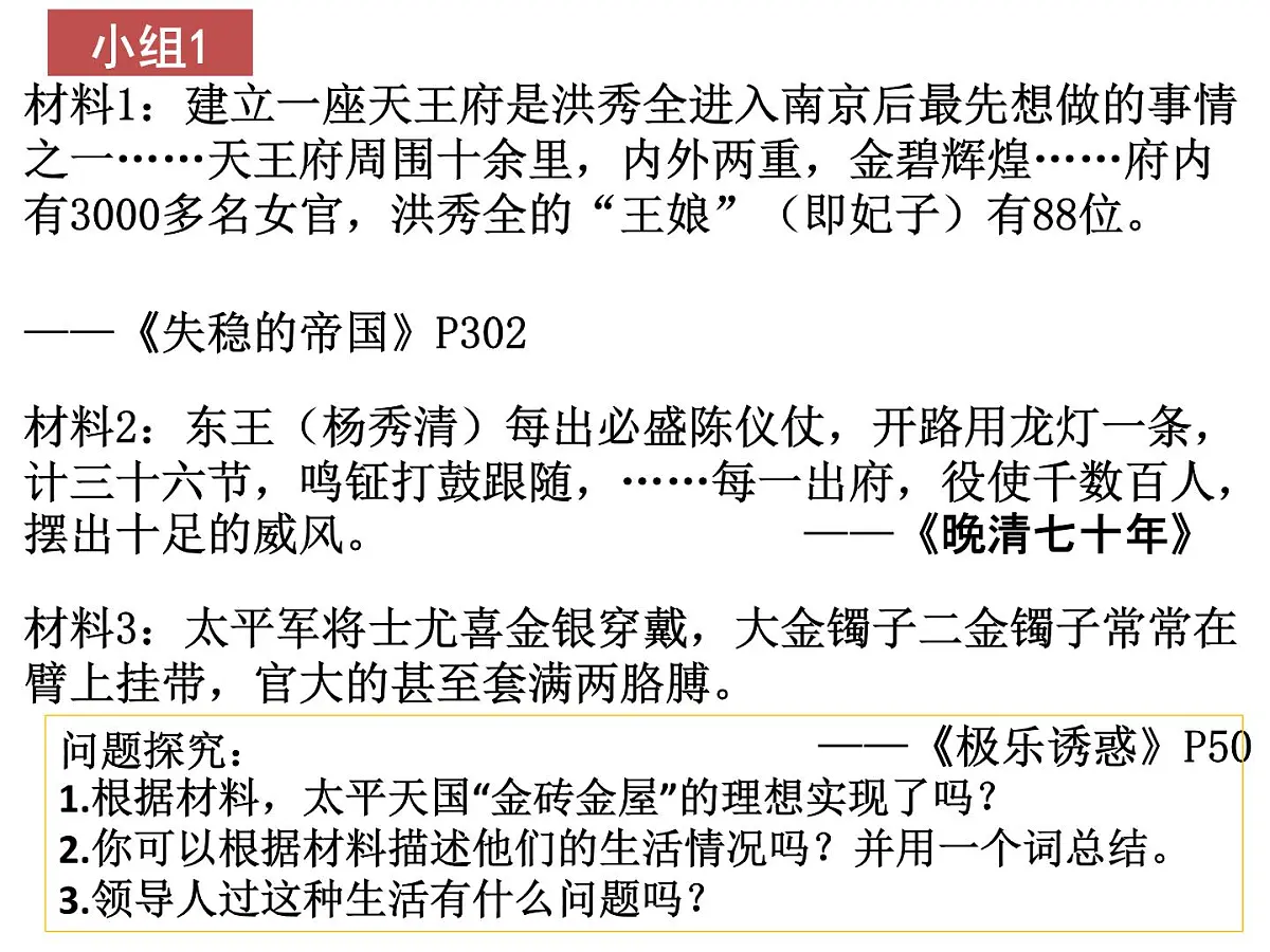 课件—岳麓版高中历史必修1 4-13《太平天国运动》第7页