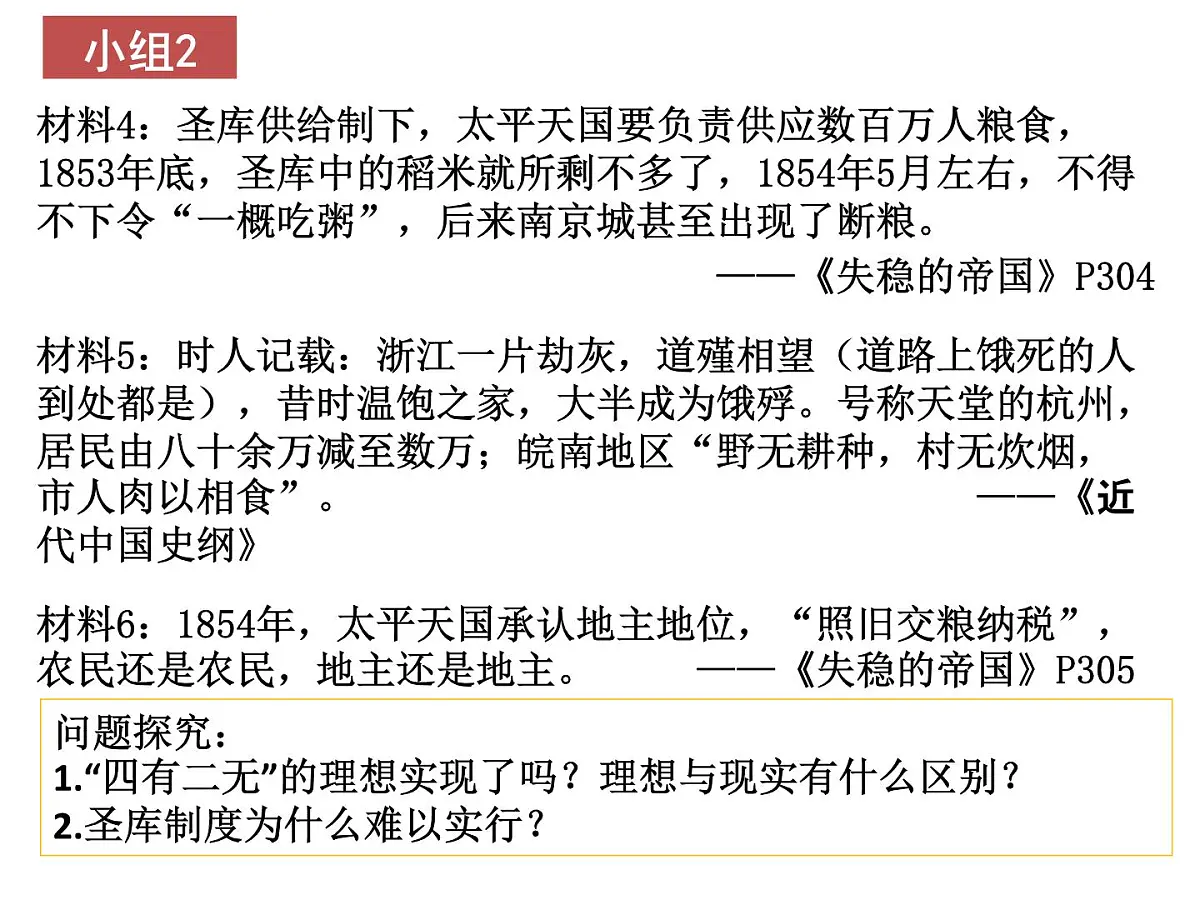 课件—岳麓版高中历史必修1 4-13《太平天国运动》第8页