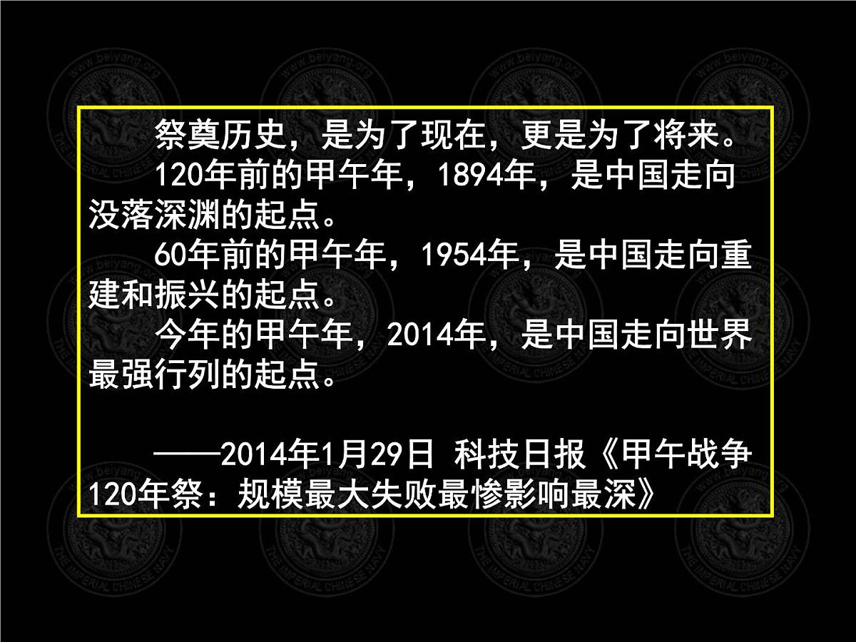课件—岳麓版高中历史必修1 4-14《从中日甲午战争到八国联军侵华》第1页