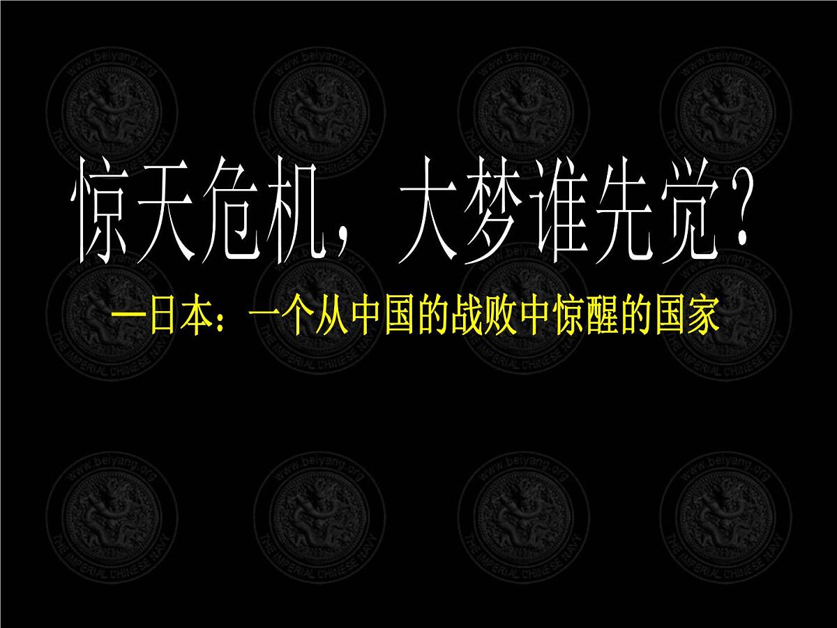 课件—岳麓版高中历史必修1 4-14《从中日甲午战争到八国联军侵华》第3页