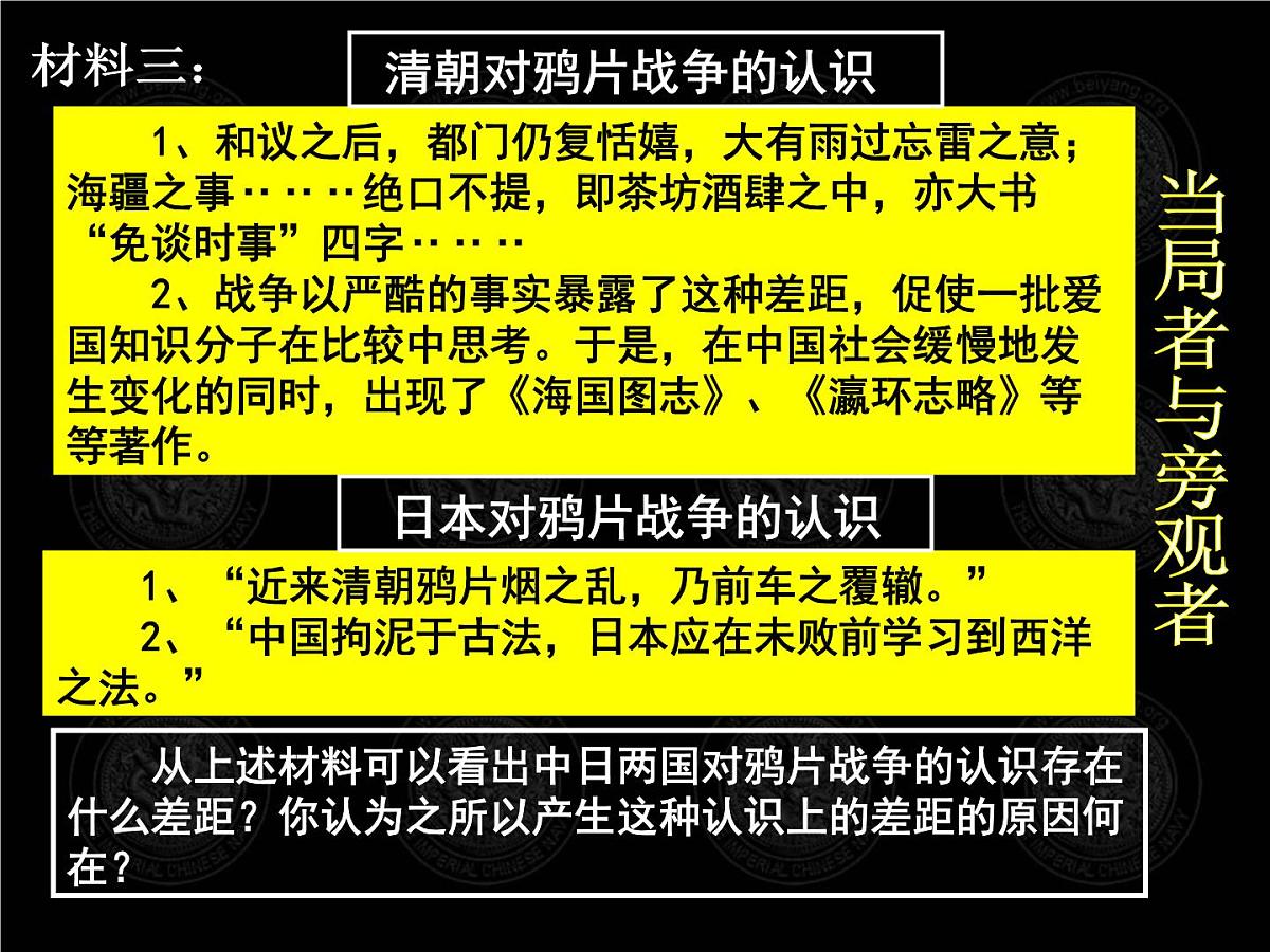课件—岳麓版高中历史必修1 4-14《从中日甲午战争到八国联军侵华》第5页