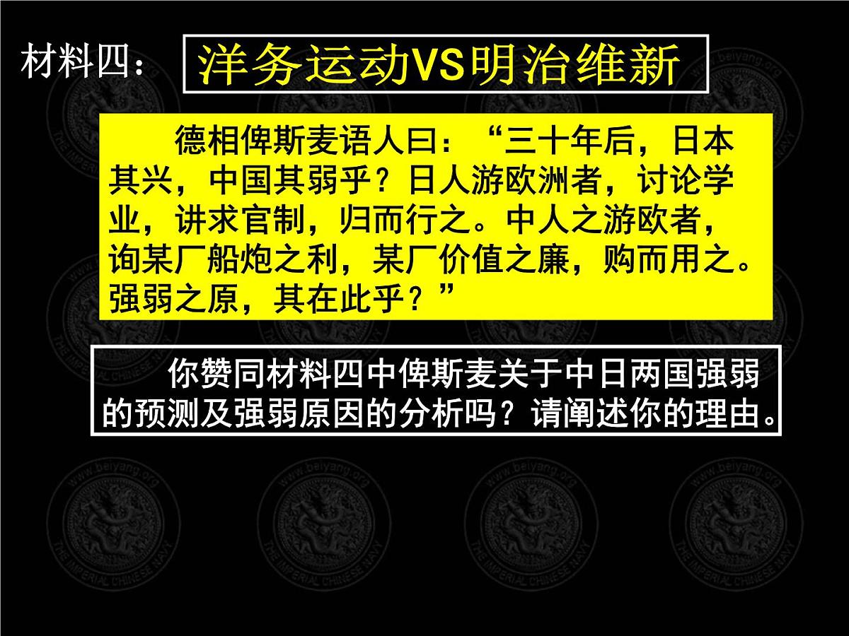 课件—岳麓版高中历史必修1 4-14《从中日甲午战争到八国联军侵华》第6页