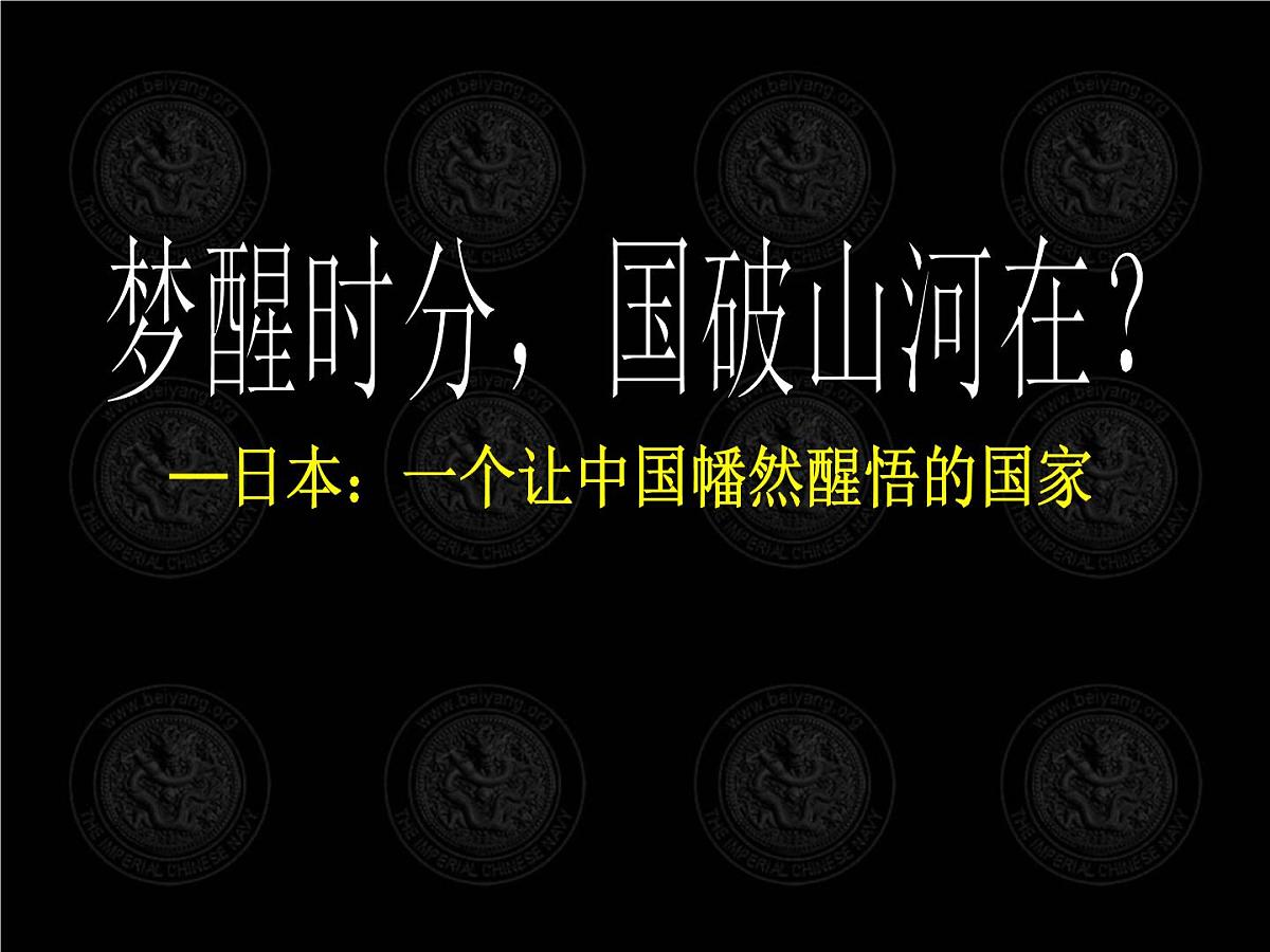 课件—岳麓版高中历史必修1 4-14《从中日甲午战争到八国联军侵华》第7页