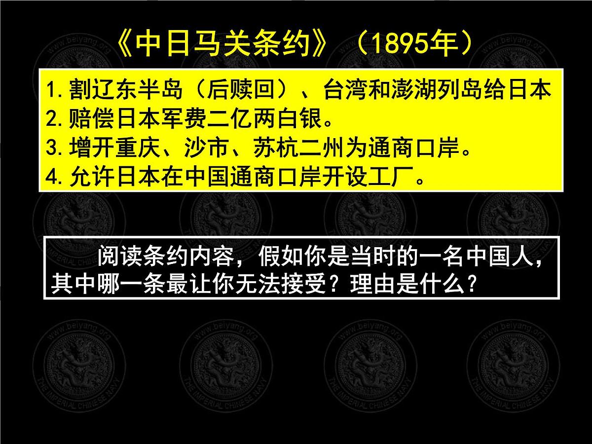 课件—岳麓版高中历史必修1 4-14《从中日甲午战争到八国联军侵华》第8页