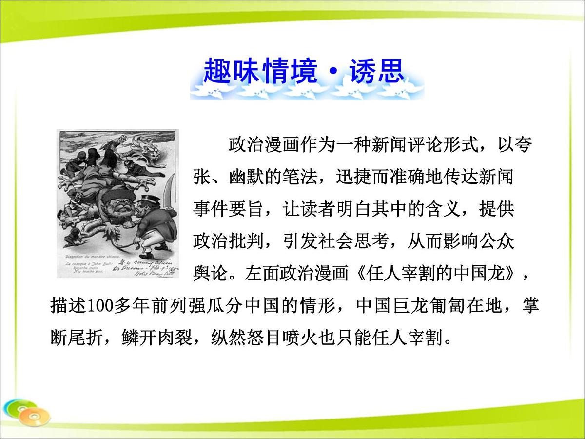 岳麓版高中历史必修1 4-14《从中日甲午战争到八国联军侵华》合作探究型课件第2页