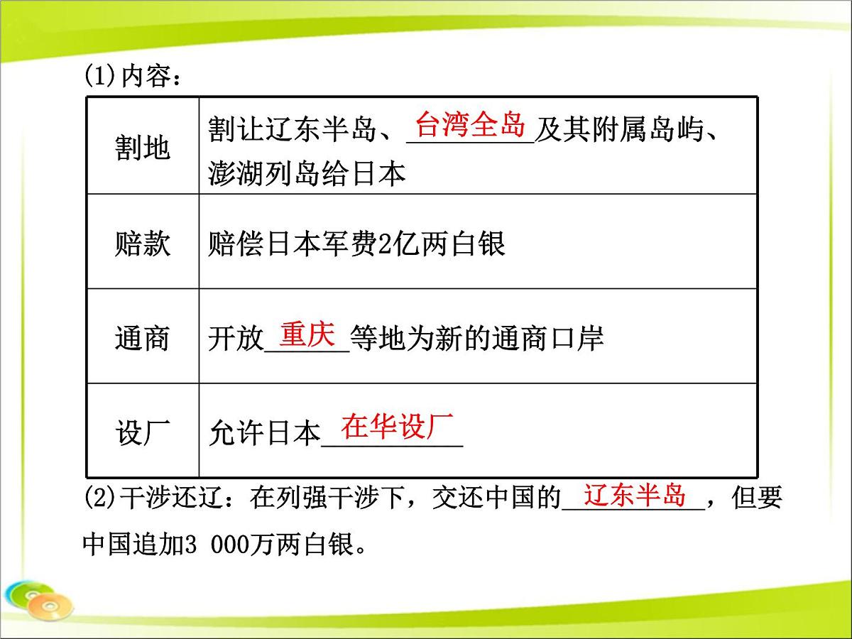 岳麓版高中历史必修1 4-14《从中日甲午战争到八国联军侵华》合作探究型课件第6页