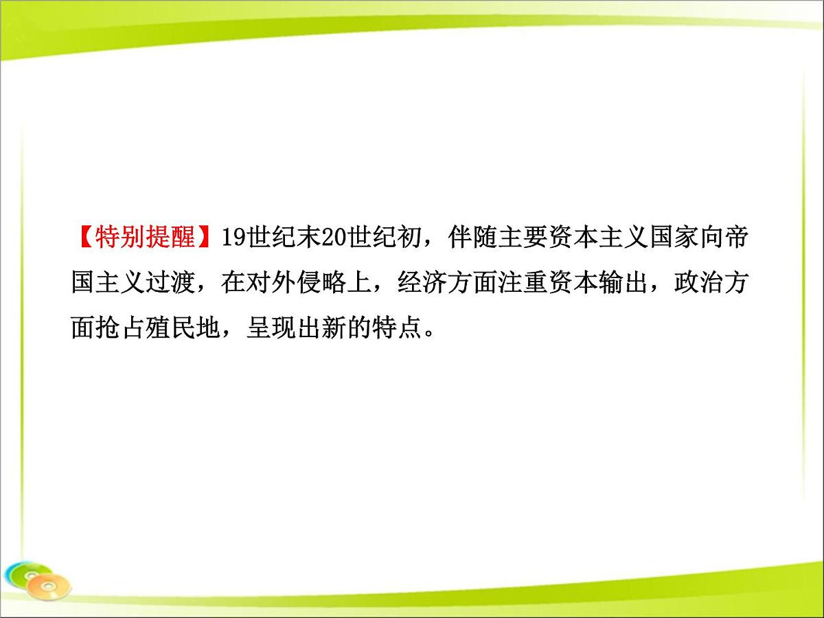 岳麓版高中历史必修1 4-14《从中日甲午战争到八国联军侵华》合作探究型课件第8页
