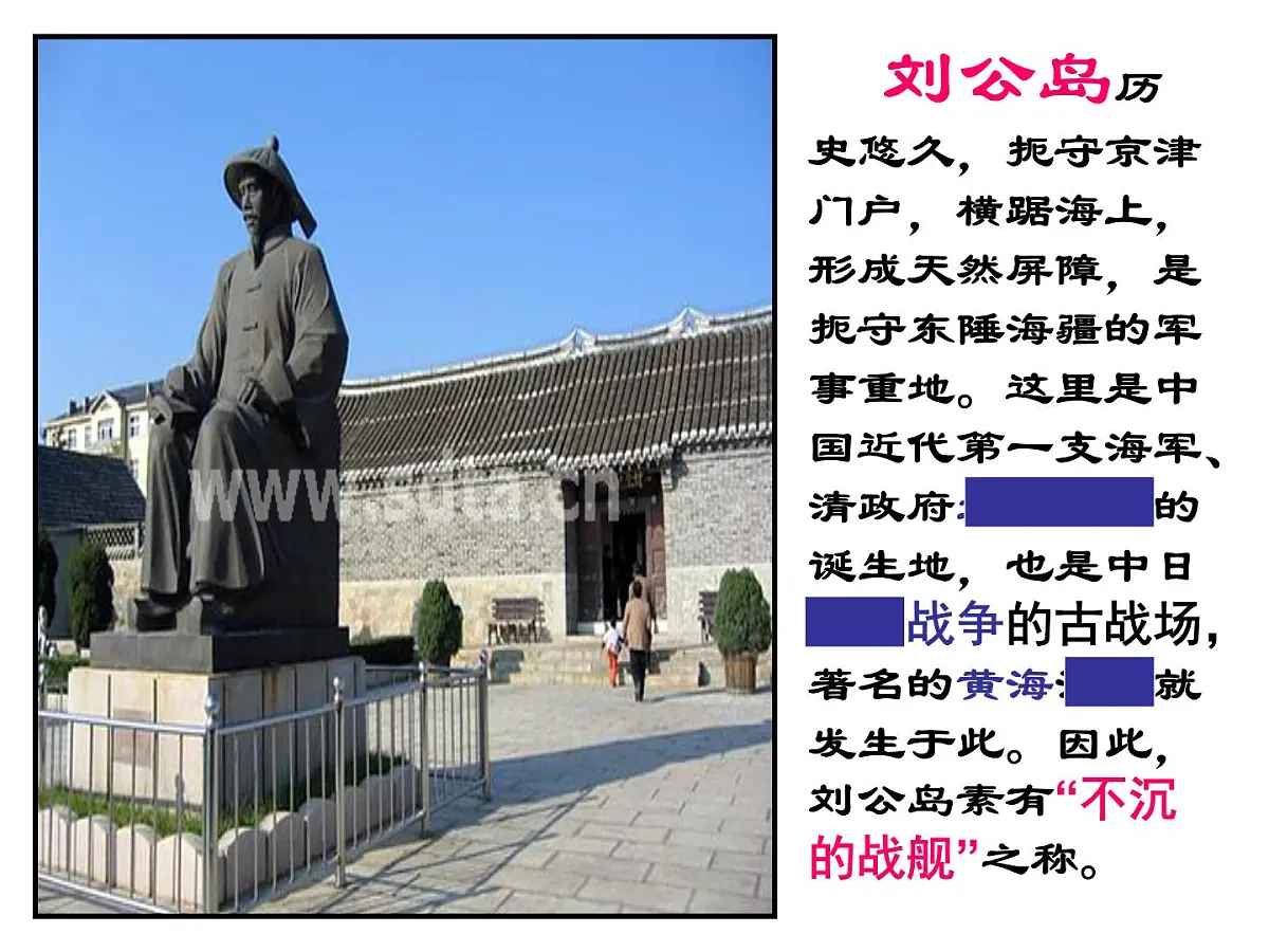 岳麓版高中历史必修1 4-14《从中日甲午战争到八国联军侵华》课件第1页