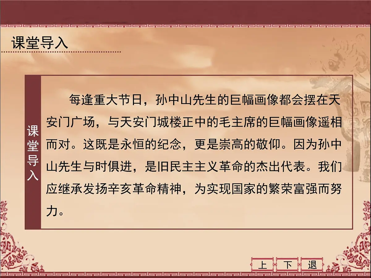 岳麓版高中历史必修1 4-15《辛亥革命》课件第3页