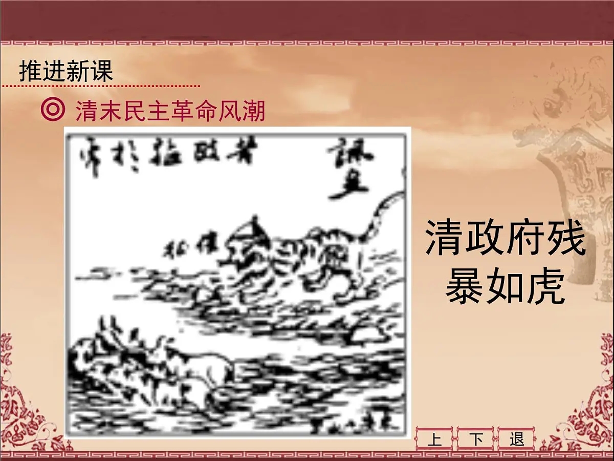 岳麓版高中历史必修1 4-15《辛亥革命》课件第4页