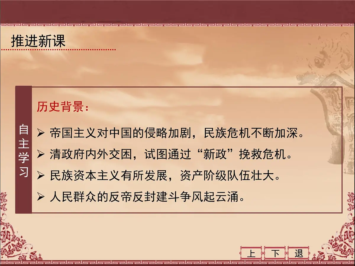 岳麓版高中历史必修1 4-15《辛亥革命》课件第5页