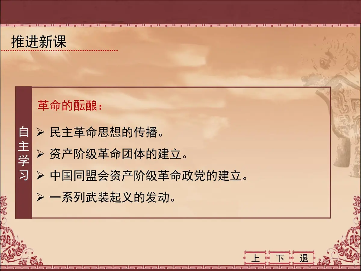 岳麓版高中历史必修1 4-15《辛亥革命》课件第6页