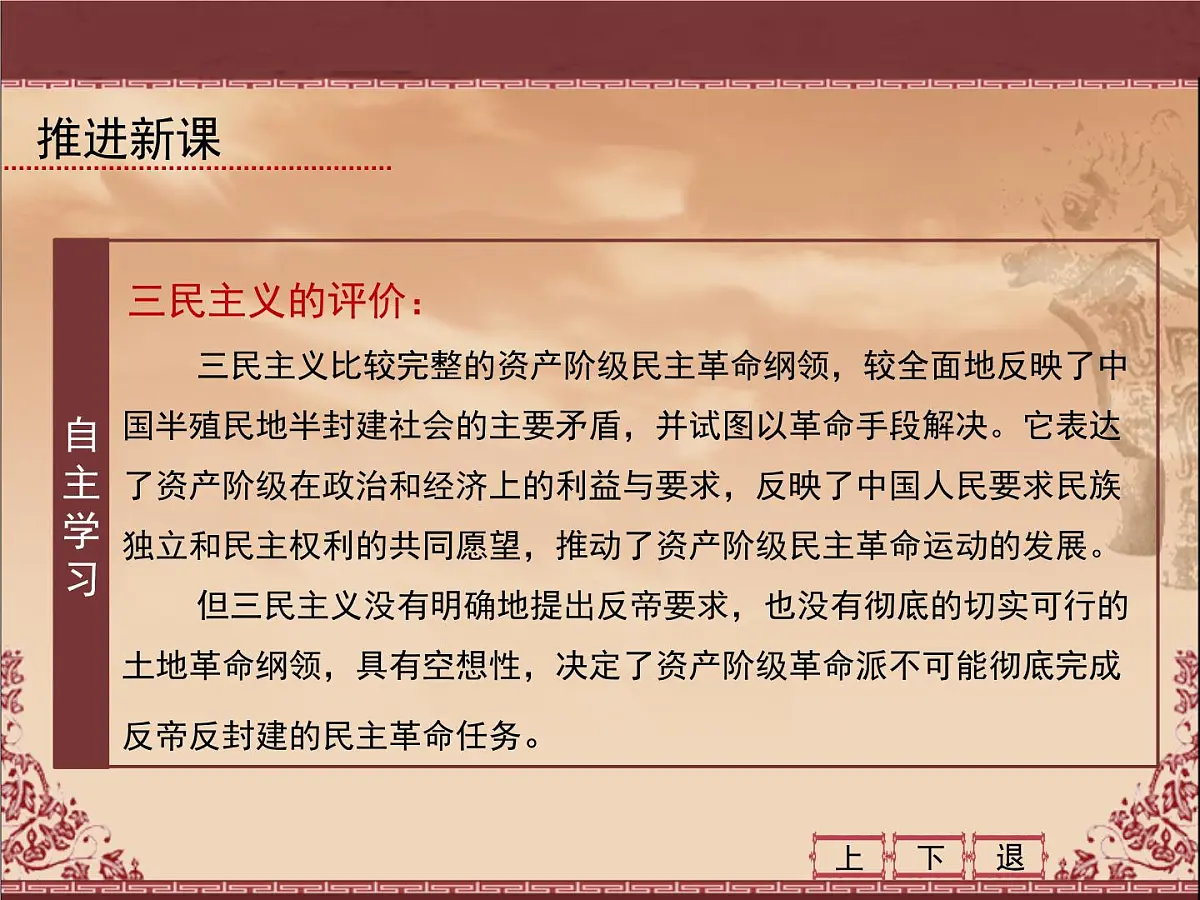 岳麓版高中历史必修1 4-15《辛亥革命》课件第8页