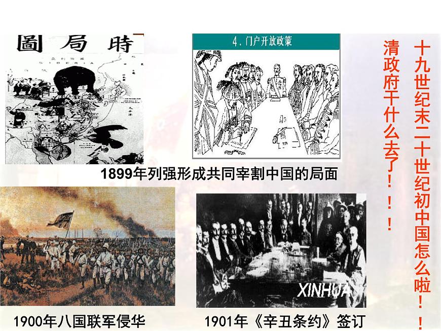 岳麓版高中历史必修1 4-15《辛亥革命》课件第3页