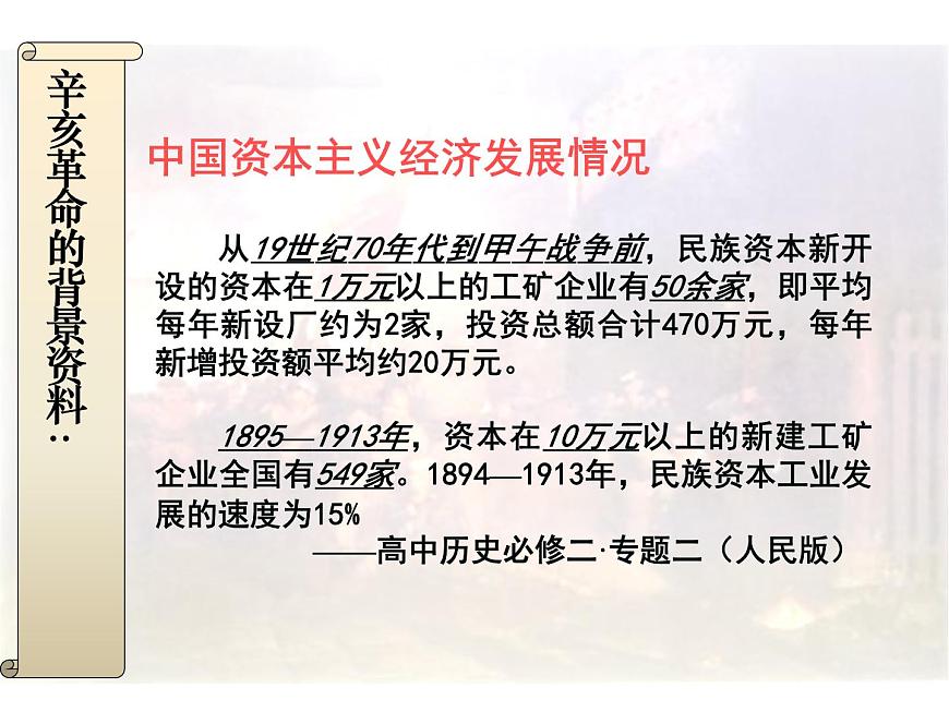 岳麓版高中历史必修1 4-15《辛亥革命》课件第5页