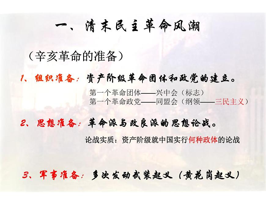 岳麓版高中历史必修1 4-15《辛亥革命》课件第6页