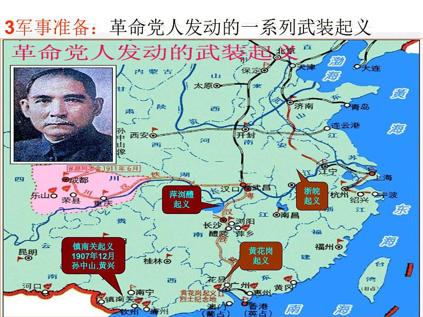 岳麓版高中历史必修1 4-15《辛亥革命》课件第7页