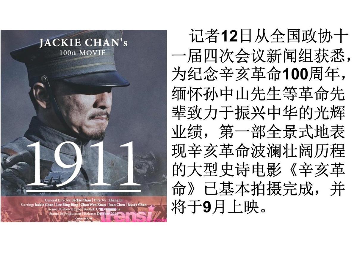 岳麓版高中历史必修1 4-15《辛亥革命》课件第3页