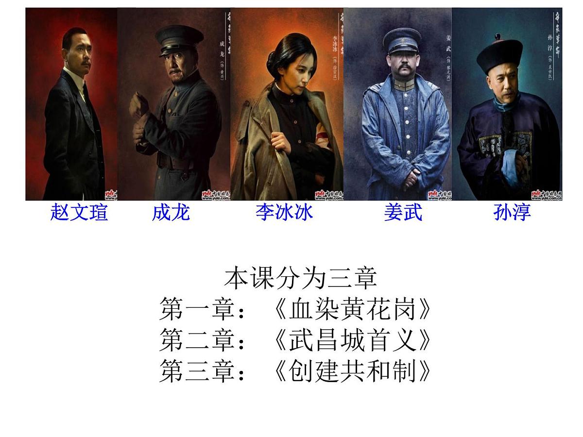 岳麓版高中历史必修1 4-15《辛亥革命》课件第4页
