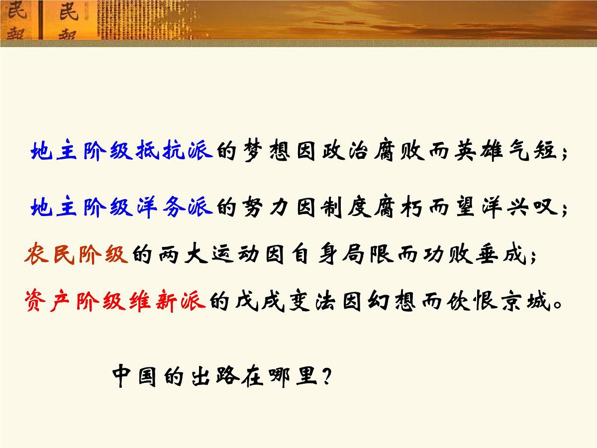 岳麓版高中历史必修1 4-15《辛亥革命》课件第2页