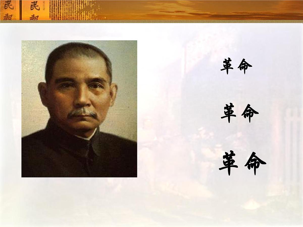 岳麓版高中历史必修1 4-15《辛亥革命》课件第3页