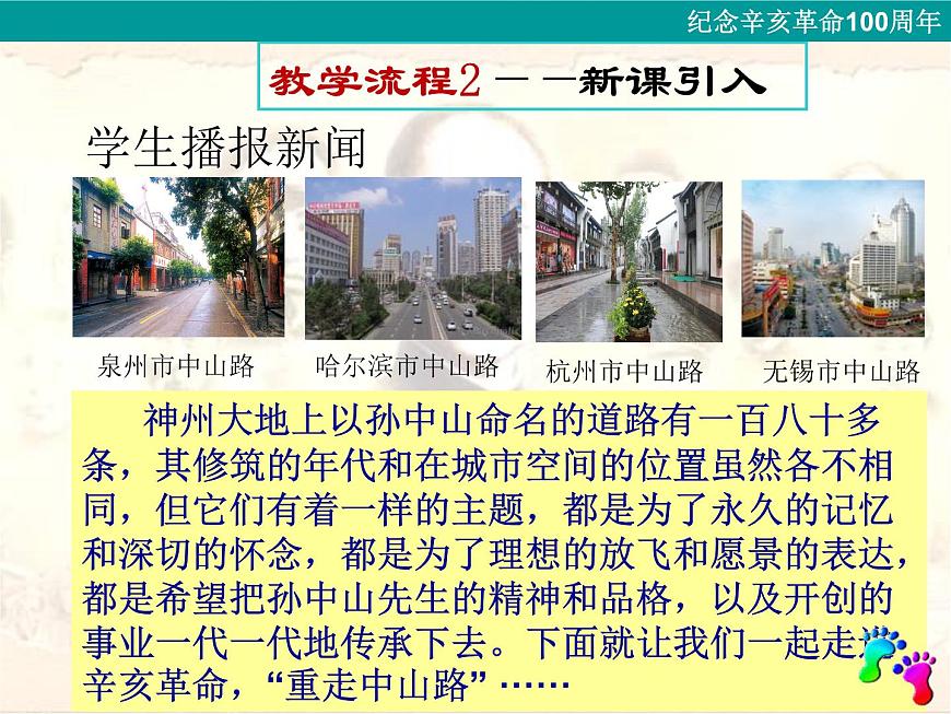 岳麓版高中历史必修1 4-15《辛亥革命》课件第2页