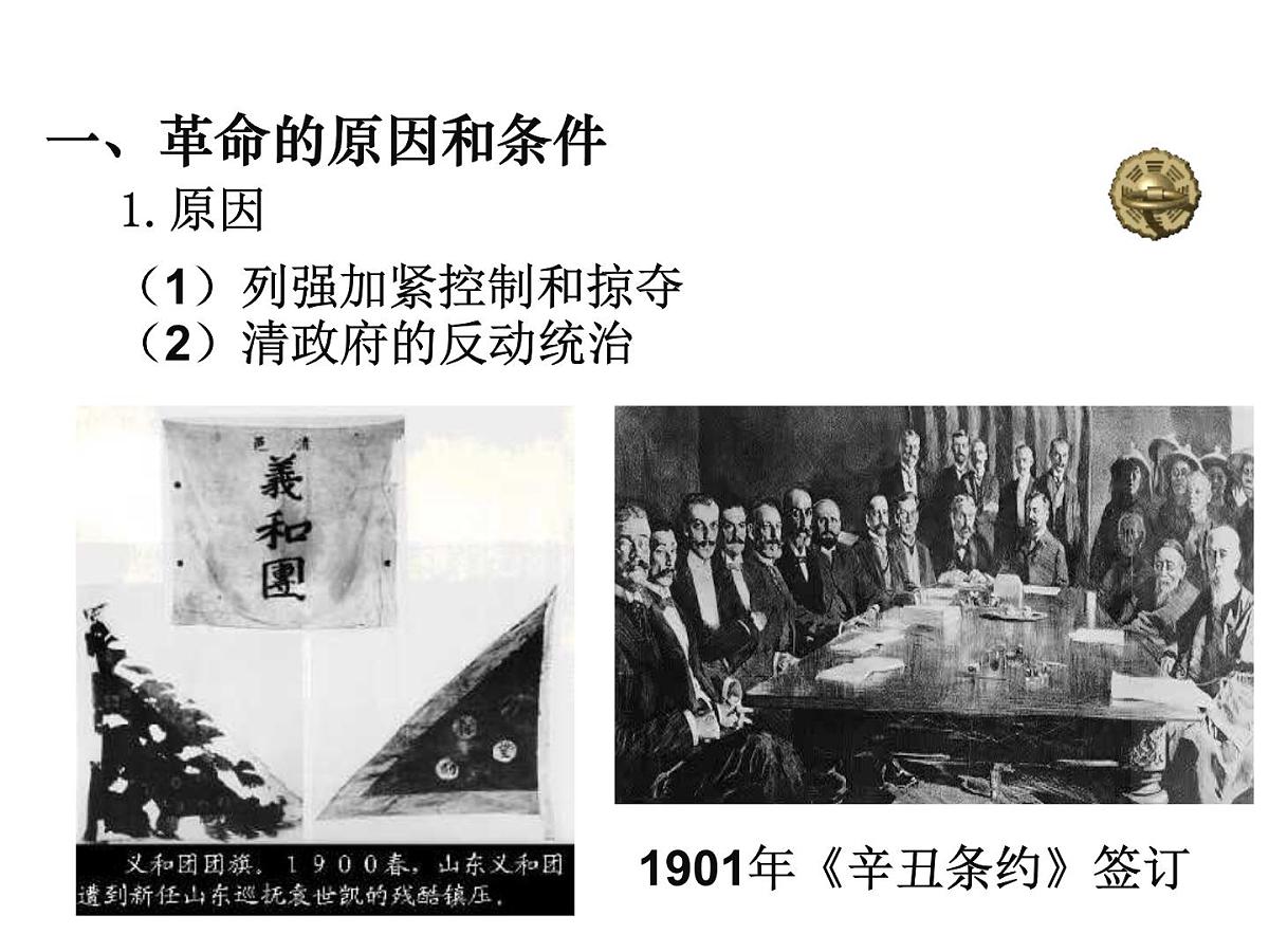 岳麓版高中历史必修1 4-15《辛亥革命》课件第3页