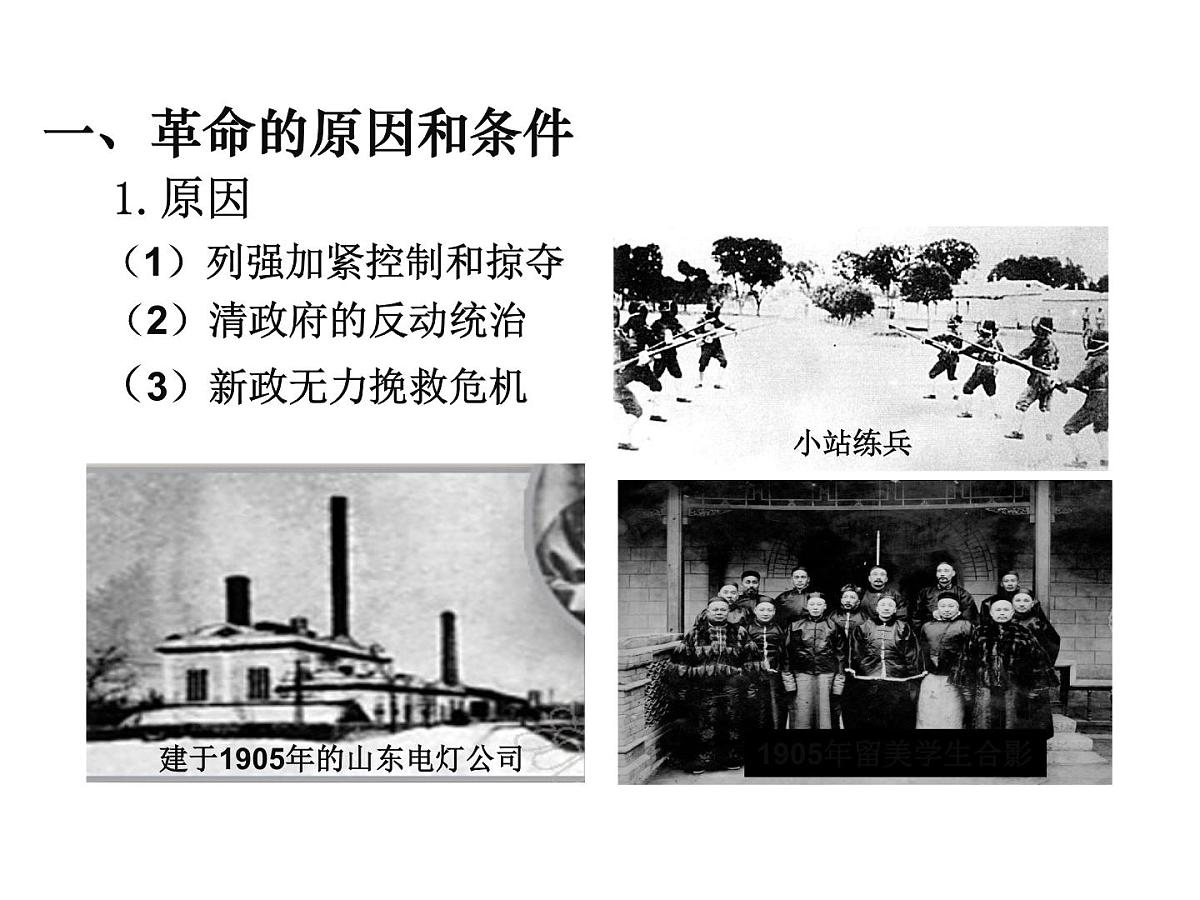 岳麓版高中历史必修1 4-15《辛亥革命》课件第4页