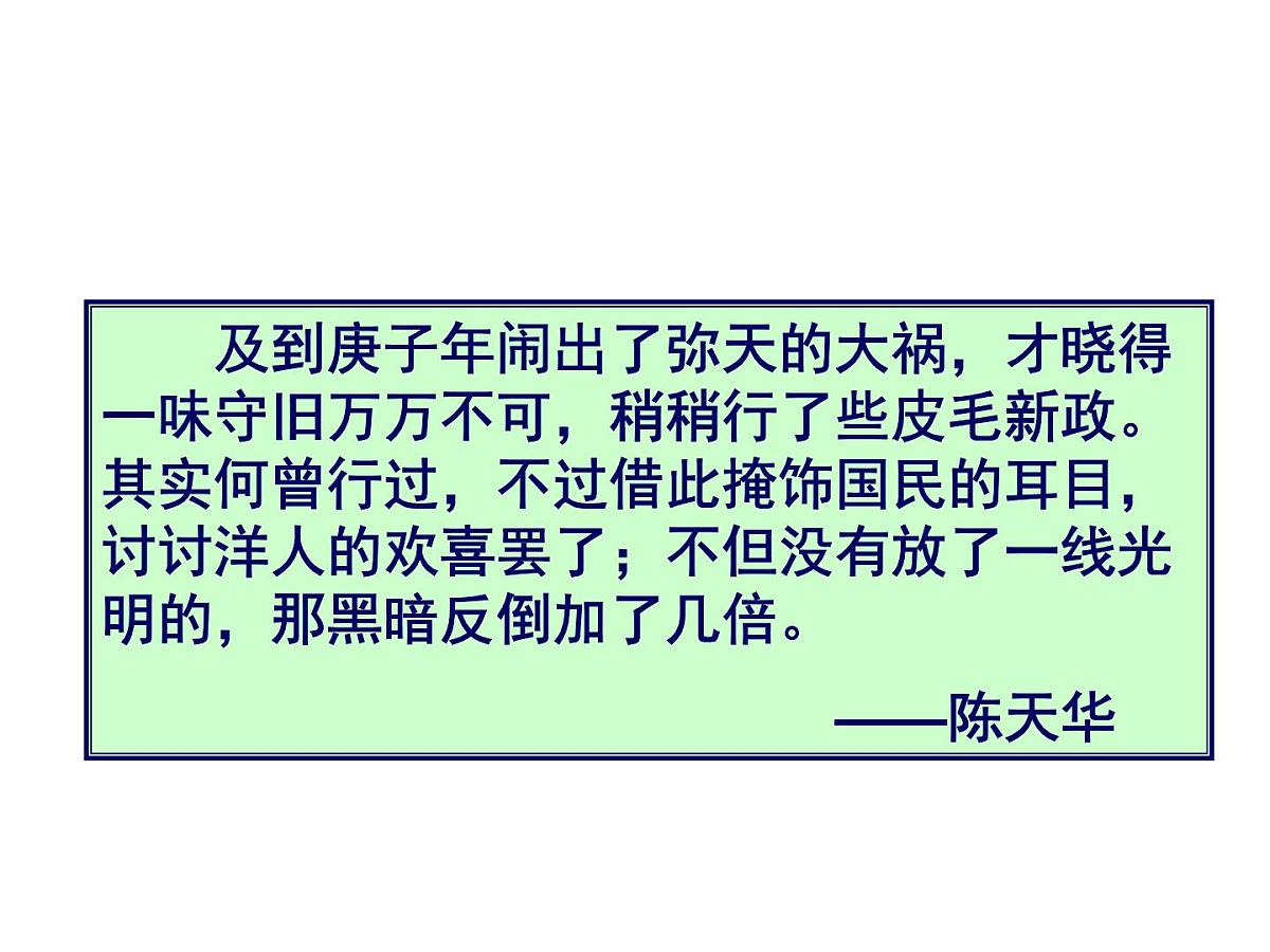 岳麓版高中历史必修1 4-15《辛亥革命》课件第5页