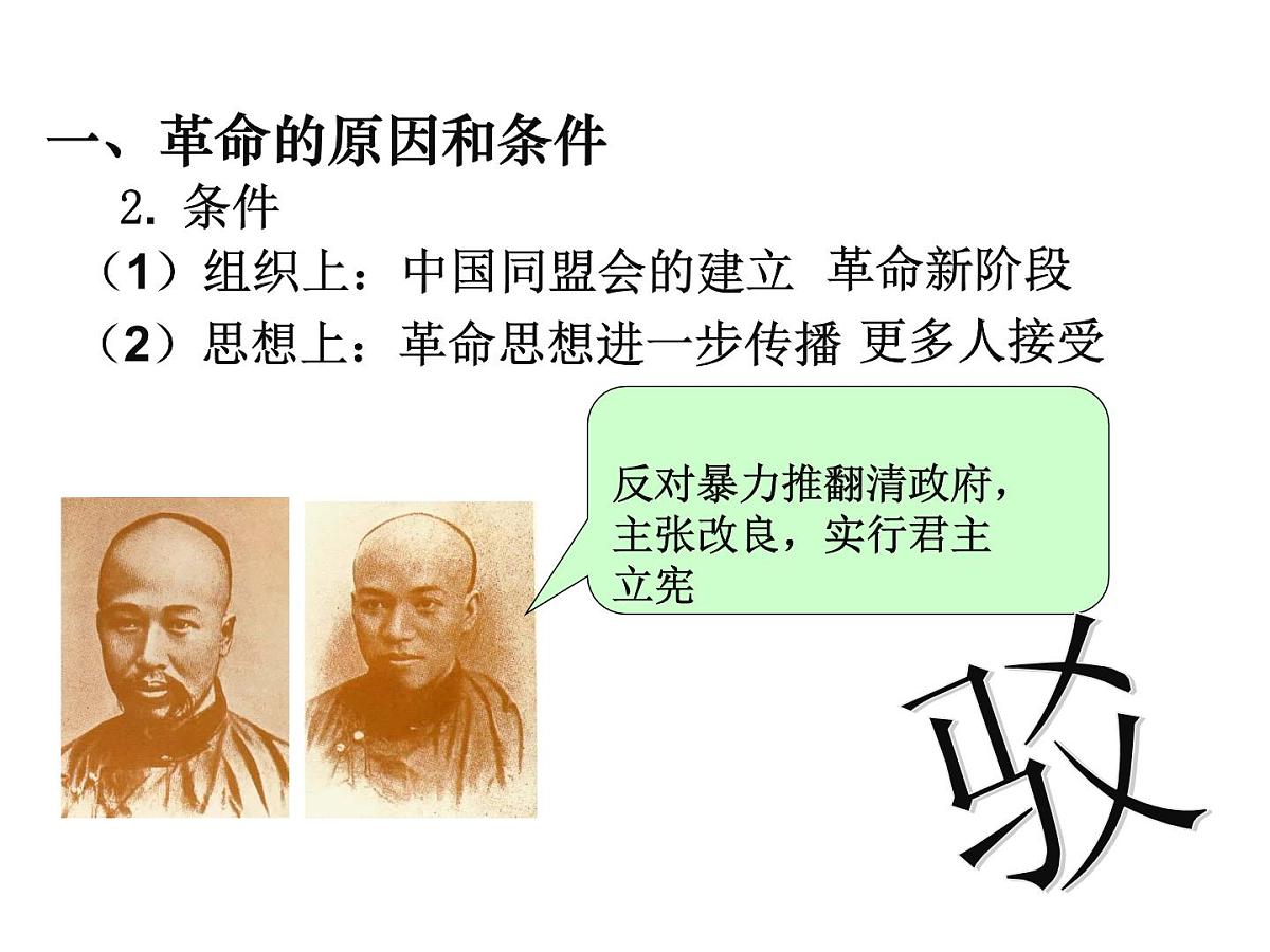 岳麓版高中历史必修1 4-15《辛亥革命》课件第7页