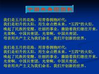 高中历史岳麓版必修1 政治文明历程五四爱国运动课文配套ppt课件