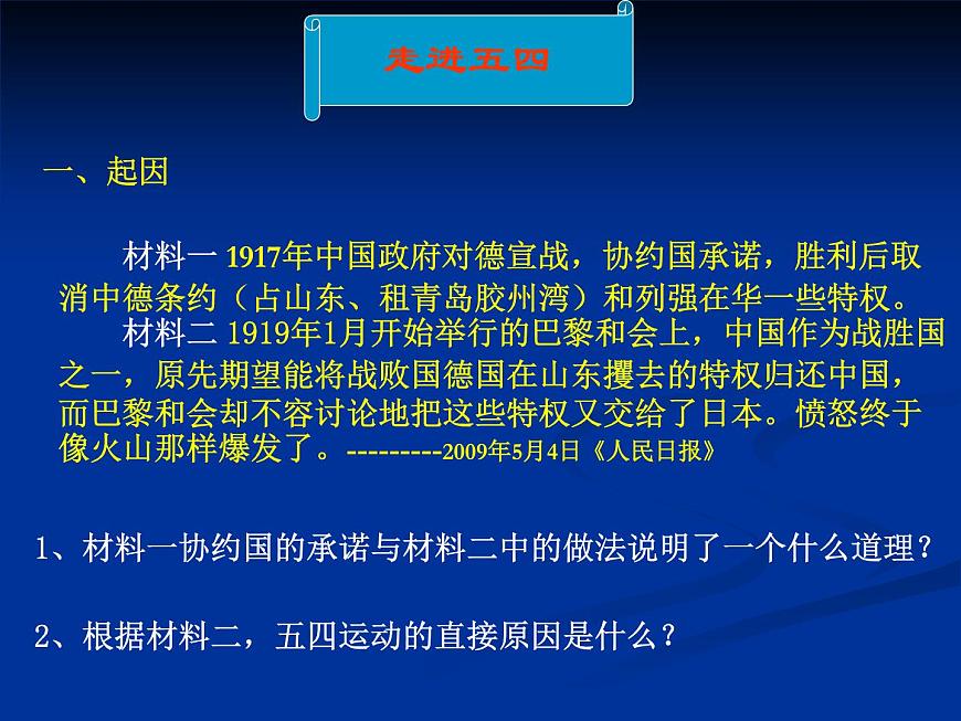 岳麓版高中历史必修1 4-16《五四爱国运动》课件第3页