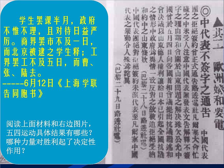 岳麓版高中历史必修1 4-16《五四爱国运动》课件第7页
