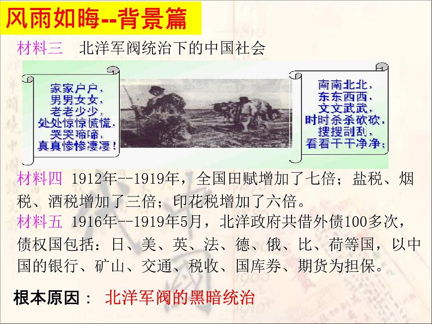 岳麓版高中历史必修1 4-16《五四爱国运动》课件第5页