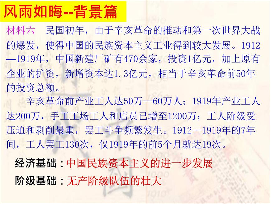 岳麓版高中历史必修1 4-16《五四爱国运动》课件第6页