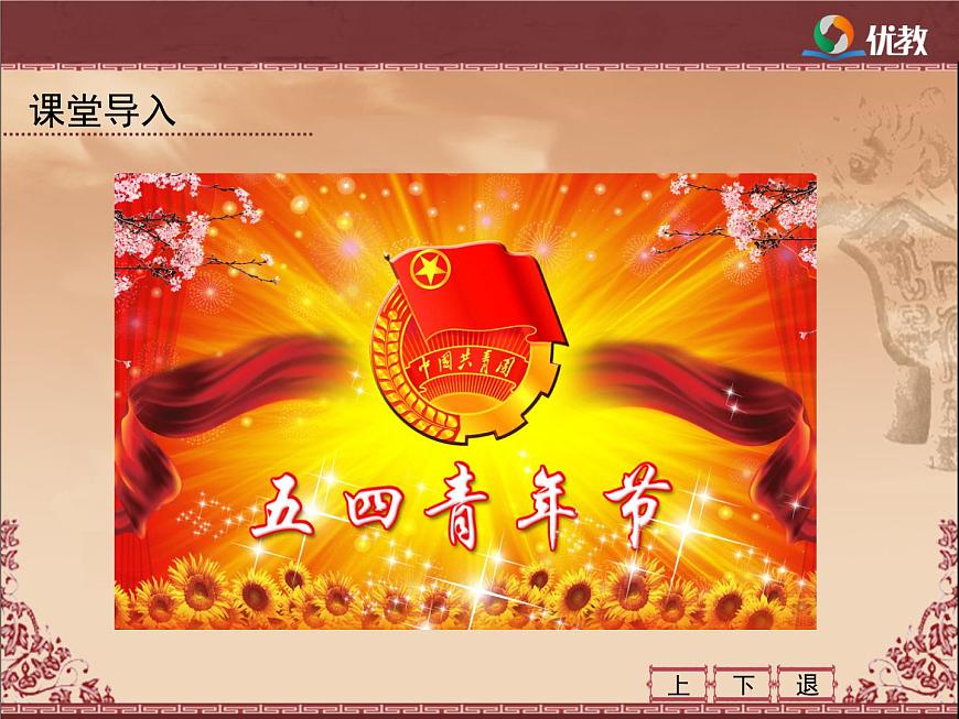 岳麓版高中历史必修1 4-16《五四爱国运动》课件第2页