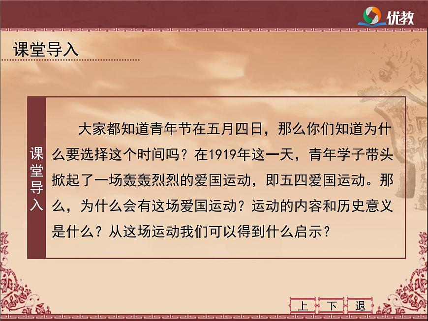 岳麓版高中历史必修1 4-16《五四爱国运动》课件第3页