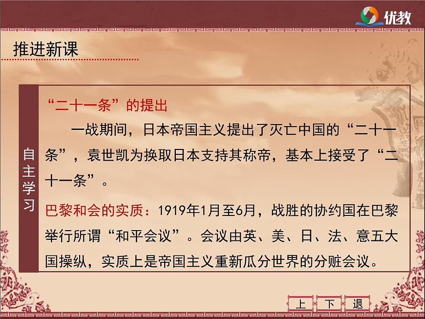 岳麓版高中历史必修1 4-16《五四爱国运动》课件第5页