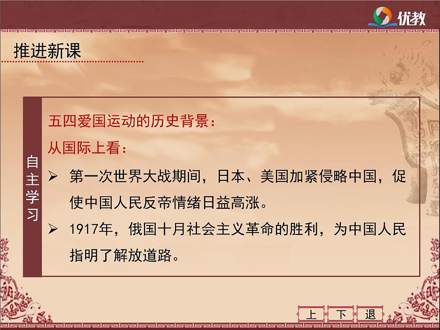 岳麓版高中历史必修1 4-16《五四爱国运动》课件第6页